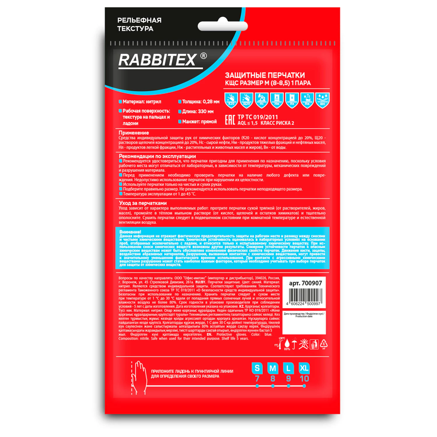 Перчатки нитриловые защитные КЩС RABBITEX Strong, размер 8 - 8,5 (M)